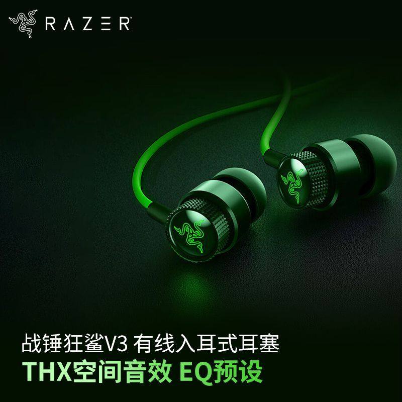 Razer/雷蛇战锤狂鲨V3有线入耳式电竞风直播创作游戏音乐耳机