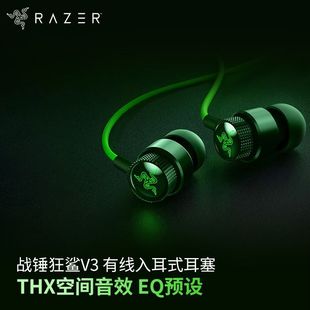 Razer/雷蛇战锤狂鲨V3有线入耳式电竞风直播创作游戏音乐耳机