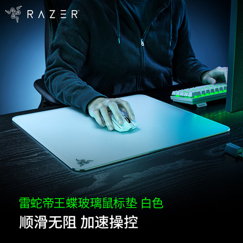 Razer/雷蛇帝王蝶钢化电竞鼠标垫