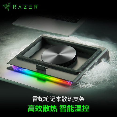 Razer/雷蛇笔记本智能散热支架