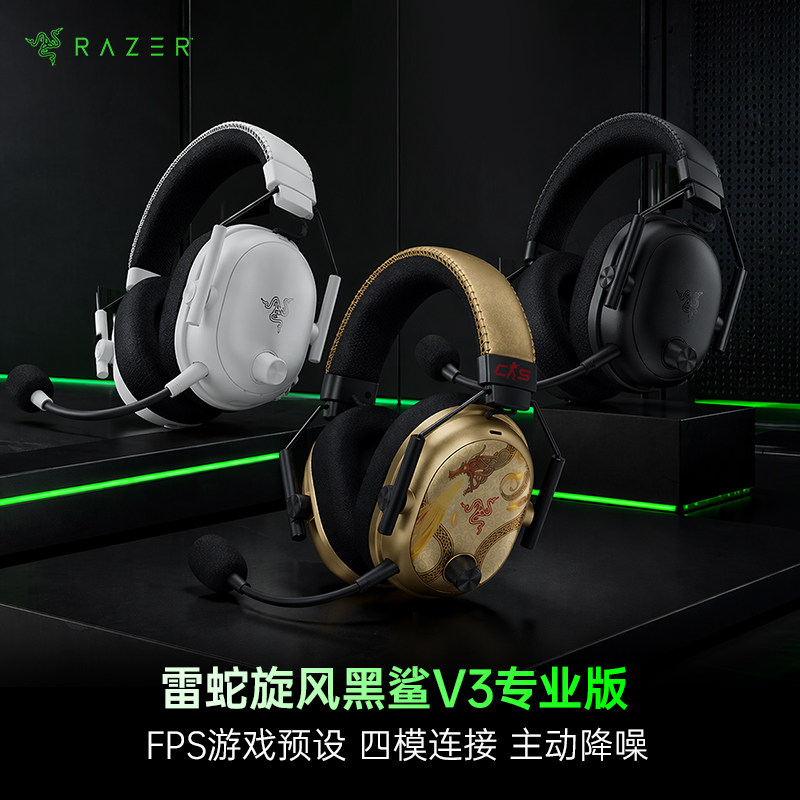 Razer/雷蛇旋风黑鲨V3专业版Pro蓝牙无线四模头戴式电竞游戏耳机