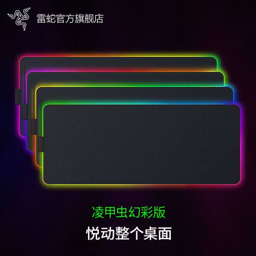 Razer/雷蛇凌甲虫幻彩版鼠标垫