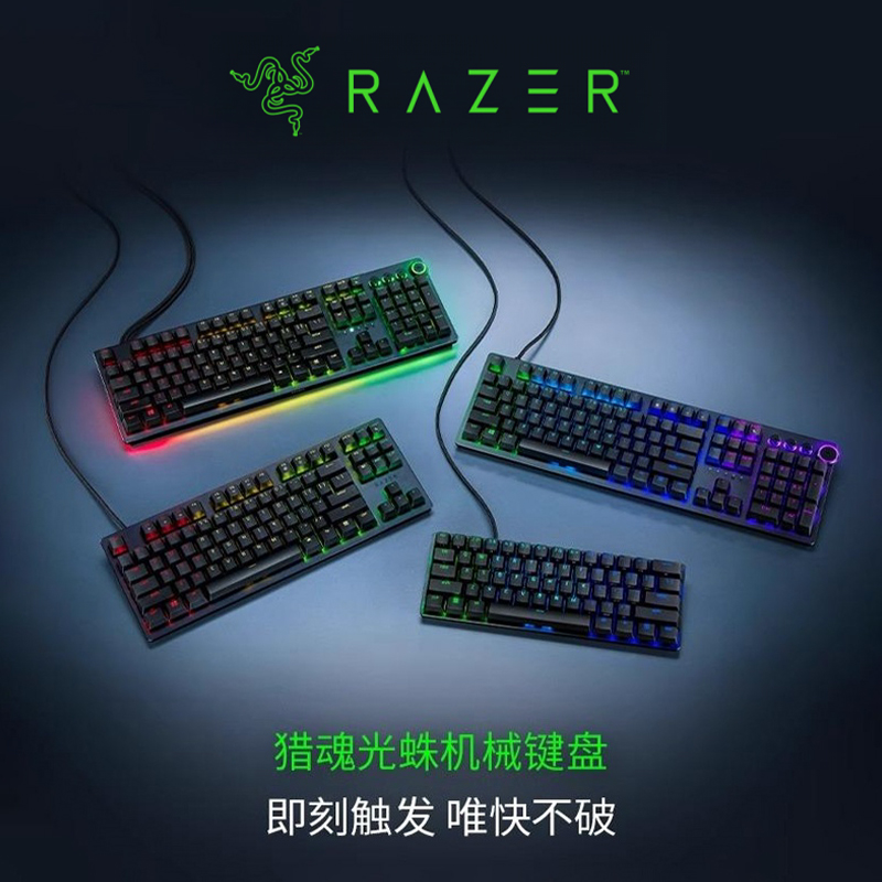 Razer雷蛇猎魂光蛛系列机械键盘