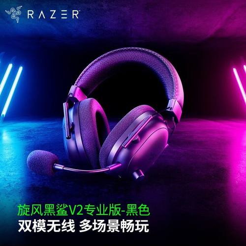 Razer雷蛇旋风黑鲨专业游戏耳机