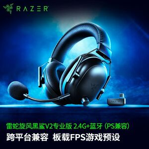 Razer雷蛇旋风黑鲨V2专业版PS兼容蓝牙USB无线头戴式电竞游戏耳机