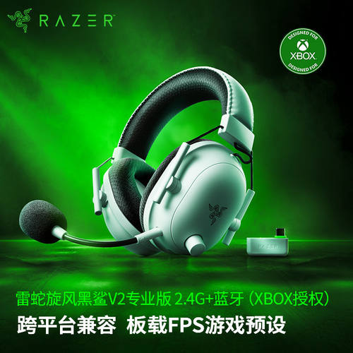 Razer/雷蛇旋风黑鲨V2专业版耳机