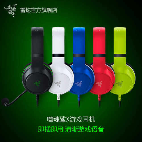 Razer雷蛇噬魂鲨X游戏有线耳机麦