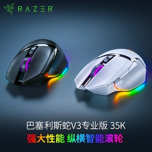 Razer/雷蛇巴塞利斯蛇V3专业版三模无线蓝牙电竞电脑游戏充电鼠标