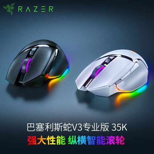 Razer/雷蛇巴塞利斯V3专业版鼠标