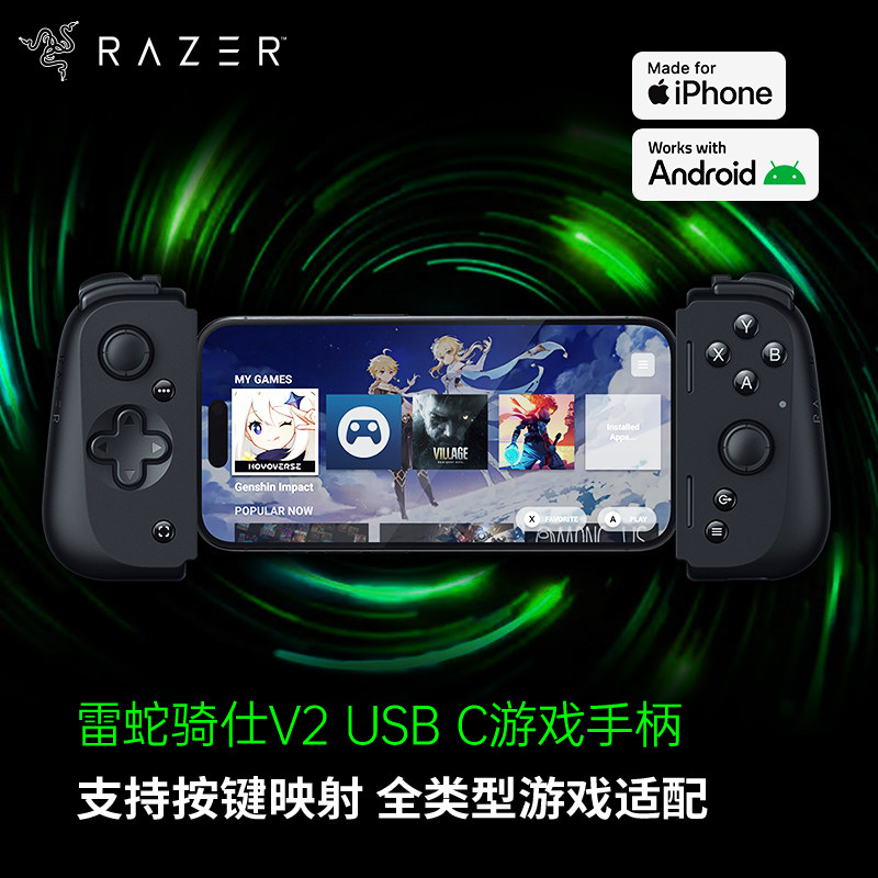 Razer/雷蛇 骑仕V2 USB C安卓适用iPhone游戏手柄手游RPG格斗神器