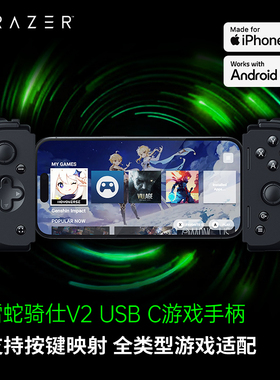 Razer/雷蛇 骑仕V2 USB C安卓适用iPhone游戏手柄手游RPG格斗神器