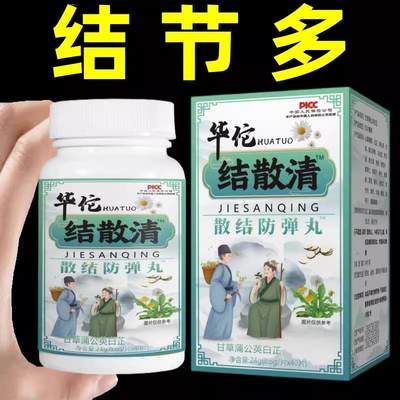 华佗结散清 蒲公英鱼腥草淡竹叶栀子散结节中药食品同源无酸枣仁