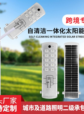 自清洁一体化太阳能路灯工程款铝材60W120W道路照明太阳能灯定制
