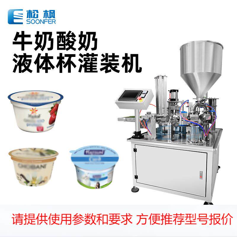 全自动定量转盘式液体杯灌装机 果冻牛奶酸奶膏体塑料杯灌装机