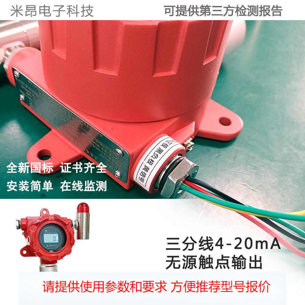 点型工业可燃气体探测报警器氨气乙炔油漆氢气浓度检测仪壁挂探头