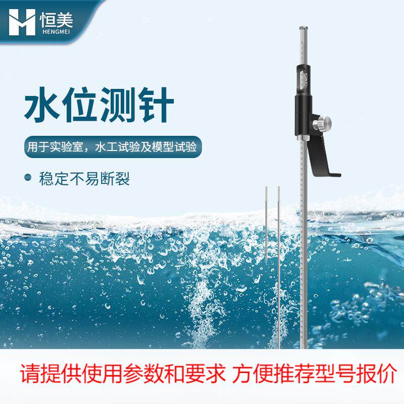 水位测针便携式满水实验专用测针水位测量尺水工试验水位测定仪器