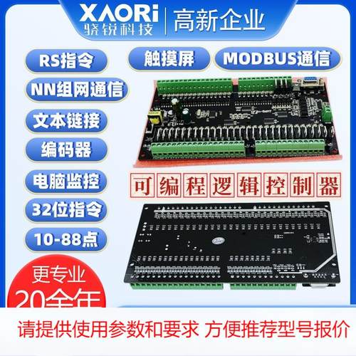 骁锐科技可编程控制器电路板 国产PLC控制器 小型PLC主板生产厂家