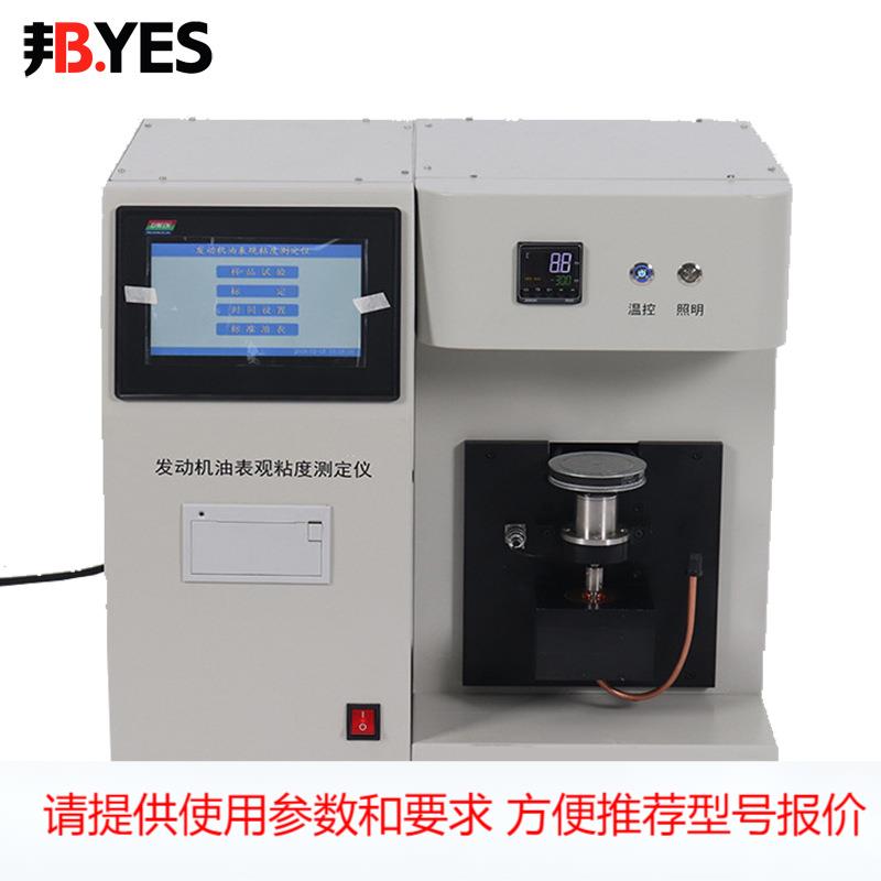 邦亿 全自动表观粘度测定仪 发动机机油表观粘度测定仪Byes-0905B