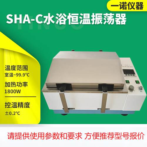 定制SHA-C水浴恒温振荡器 往复回旋双功能不锈钢水浴振荡器 摇床