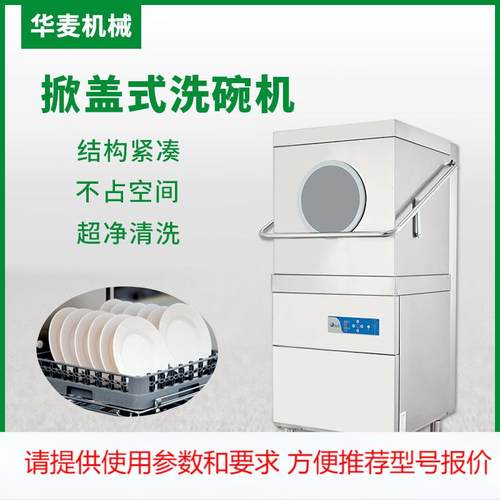 揭盖式洗碗机大型商用全自动智能洗盘洗杯洗碟学校食堂多用洗碗机