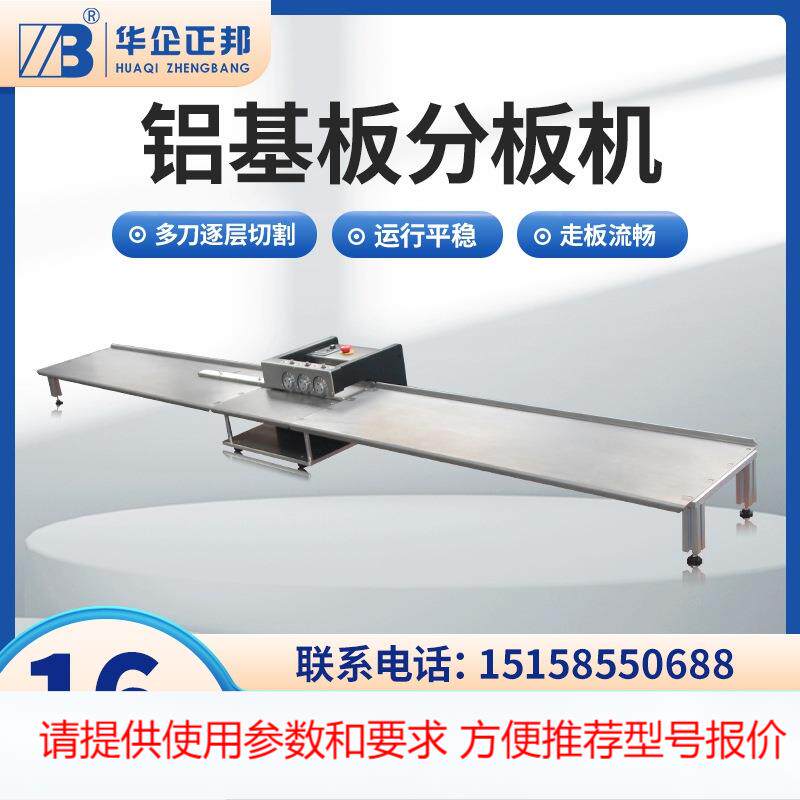 线路板分板机 PCB电路板分板机 铝基板切板机 LED灯条分条机