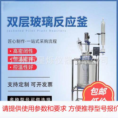 双层玻璃反应釜 实验室夹套恒温搅拌反应器 机械密封防爆耐高低温