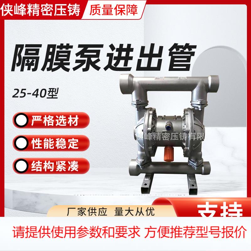 25-40型隔膜泵进出管 气动隔膜泵专用配件铝合金压铸件