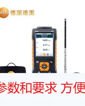 德图testo440套装 热线风速有线直联套装多功能测量仪风速计