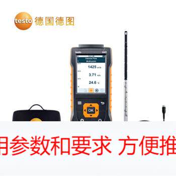 德图testo440套装 热线风速有线直联套装多功能测量仪风速计