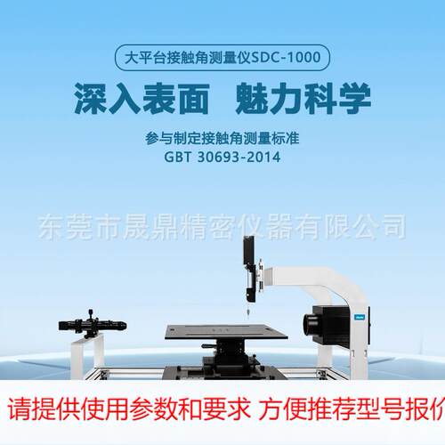 动态接触角测试仪,水滚动角和接触角测量,轴承接触角 3d测量法