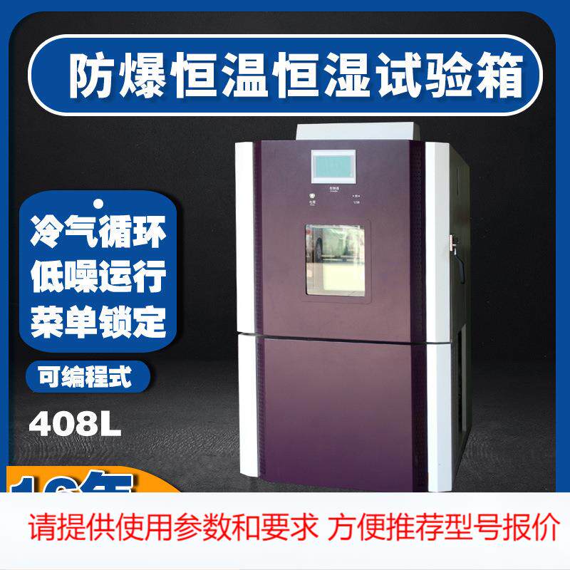 1000L防爆高低温箱 交变湿热实验箱 PLC恒温恒湿箱 高低温试验箱