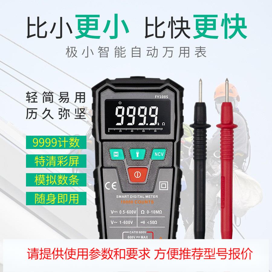 智能防烧表全自动万用表数字高精度电工家用便携式万能表傻瓜