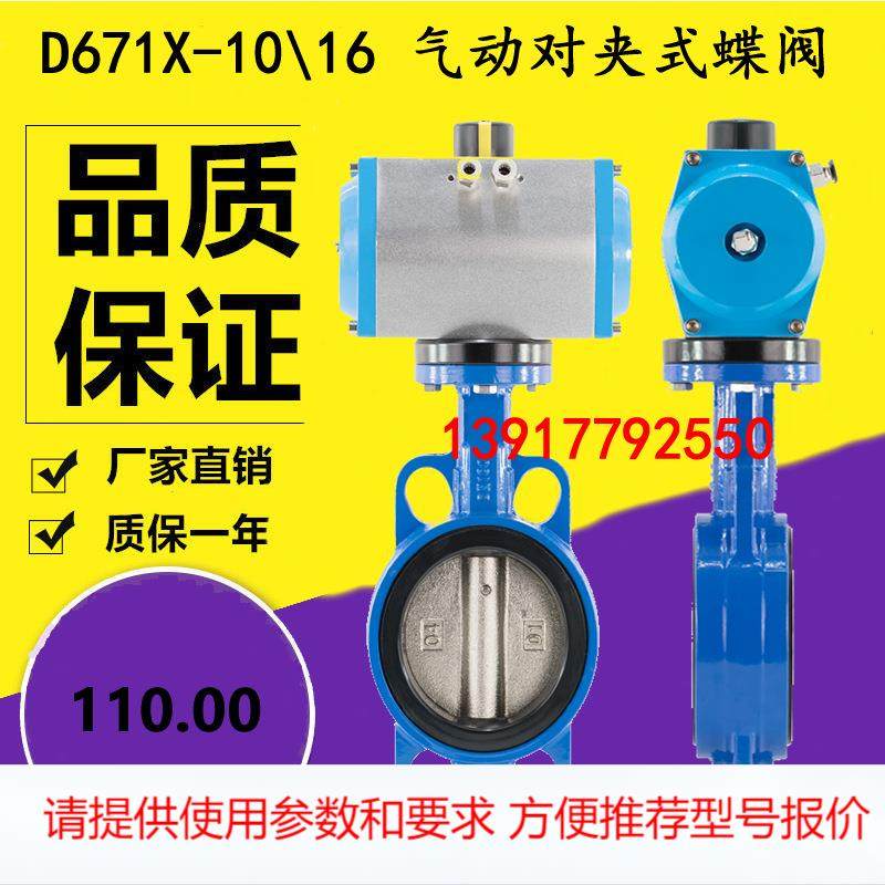 上海气动蝶阀 D671XP对夹式四氟衬胶不锈钢阀门DN50 100 150 300