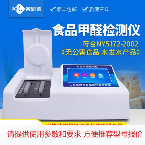 食品甲醛检测仪防腐添加剂吊白块残留量测定仪器食品安全快检设备