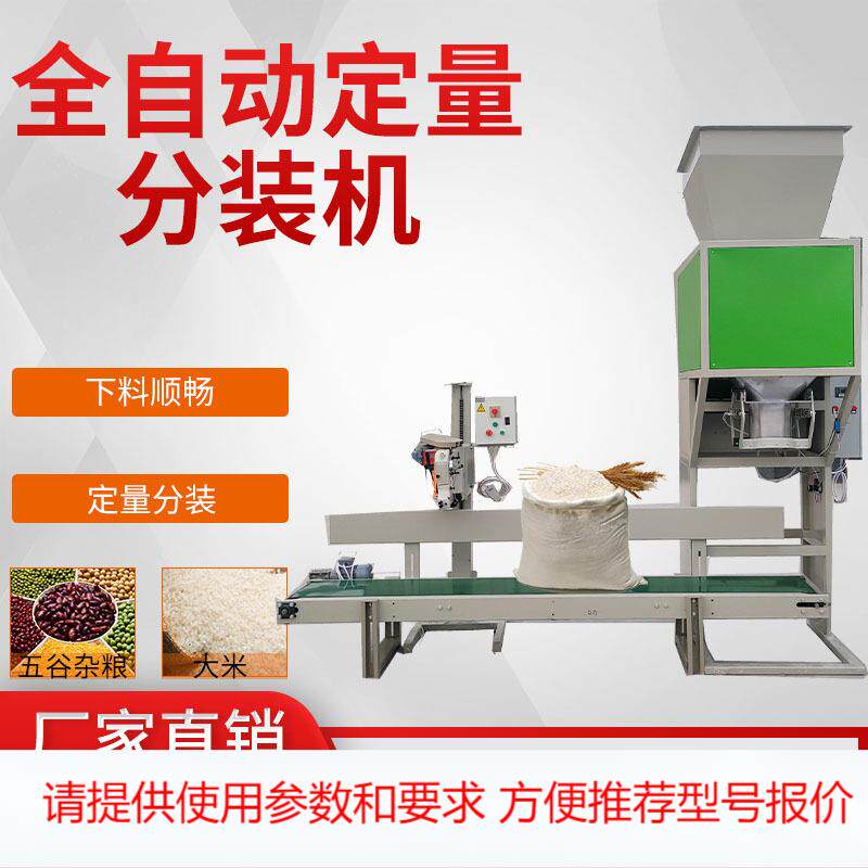 柿饼包装称 20-50公斤玉米分装袋 花生米自动定量打包机