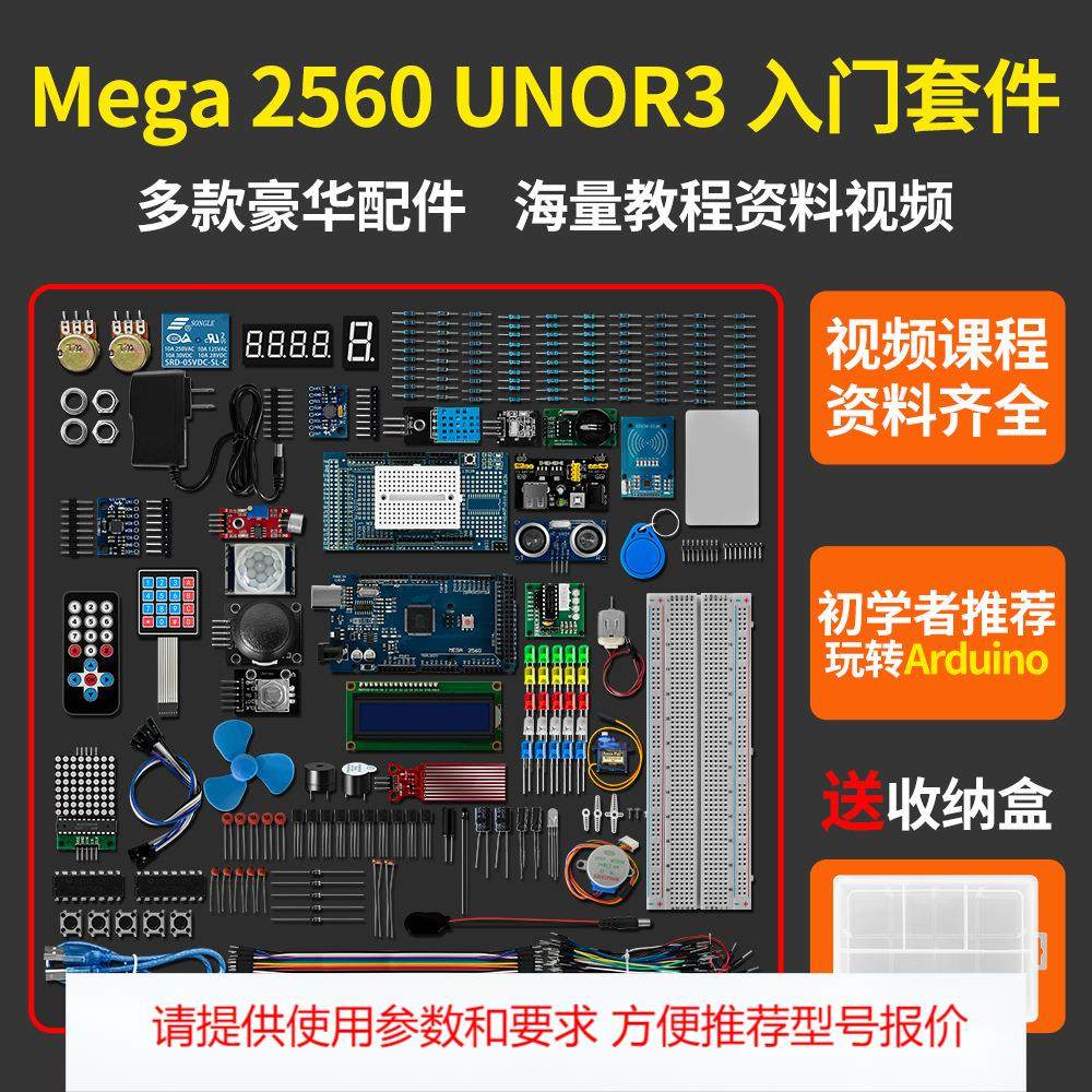 Mega 2560适用于UNO 2560 UNOR3 Nano终极入门套件