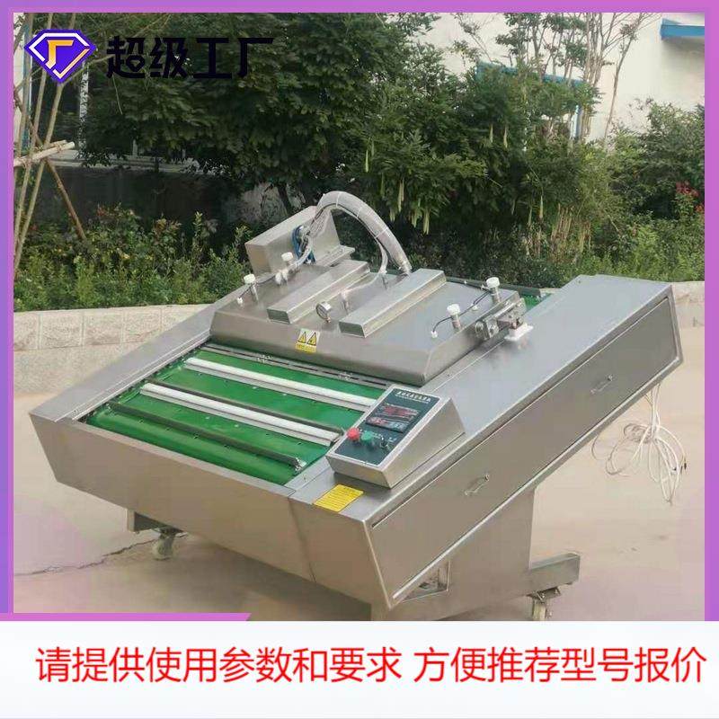 可倾斜连续滚动真空包装机 304不锈钢材质 1100链条式真空包装机