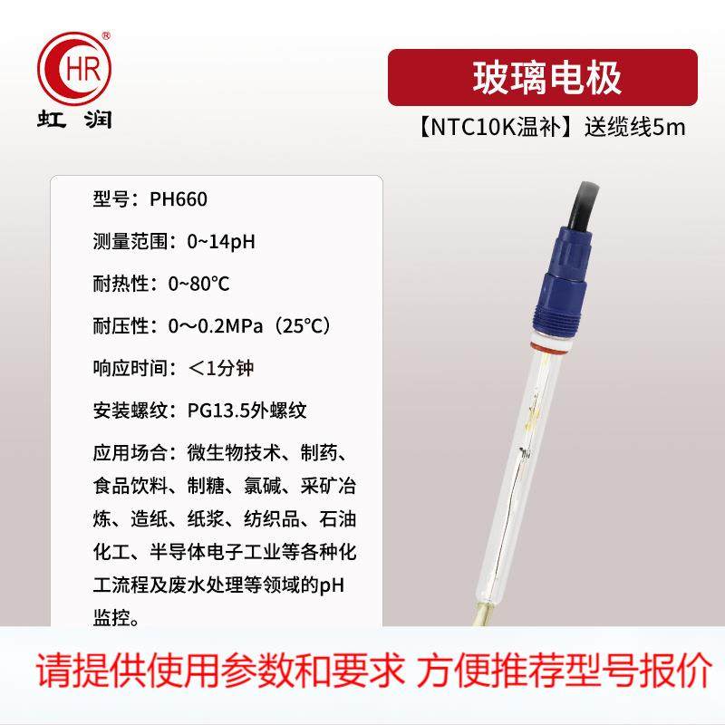 虹润pH计控制器工业水质检测ORP电极酸碱度污水处理在线监测仪