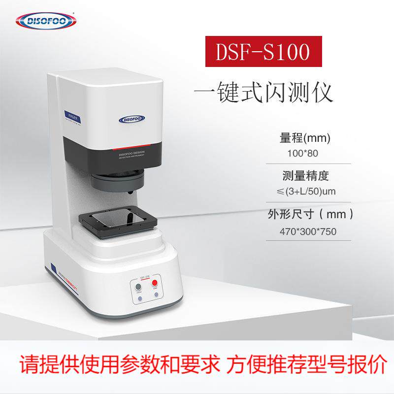 DISOFOO 一键快速影像仪 全自动二次元尺寸测量测绘仪光学投影闪