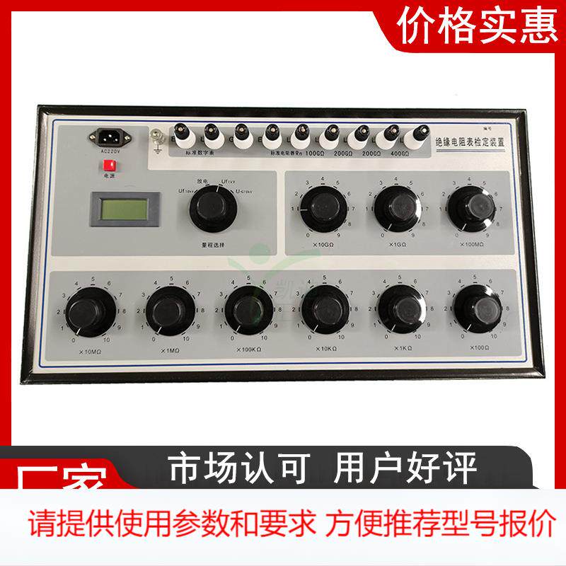 兆欧表标准电阻器 绝缘电阻测试仪检定装置 绝缘电阻表检定装置