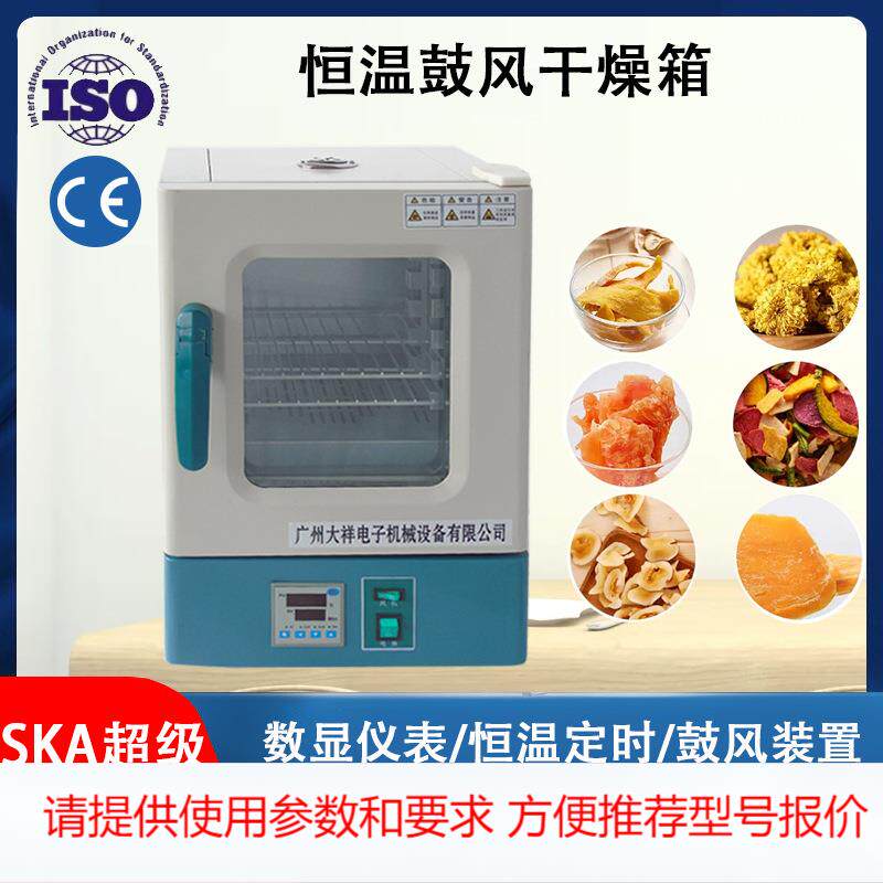 广州大祥中药材烘干机烘箱商用小型干燥箱食品果干茶叶药丸烘干箱