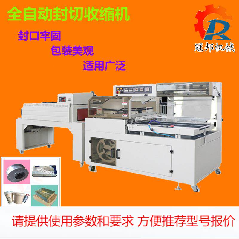 山东L型热收缩吸塑包装机 全自动画册瑜伽垫刹车盘防潮封膜封切机