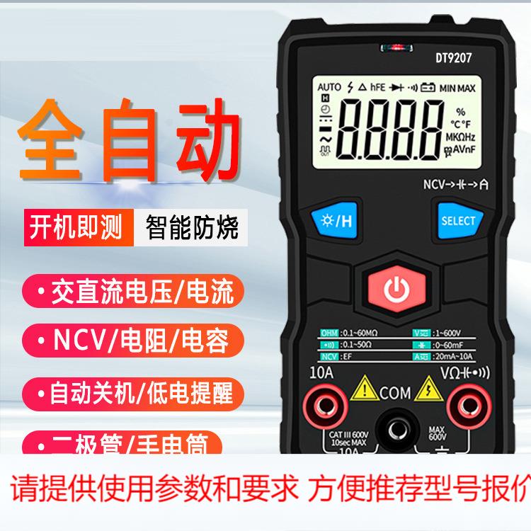 数字万用表数显万能表智能防烧便携式高精度数字万能表家用
