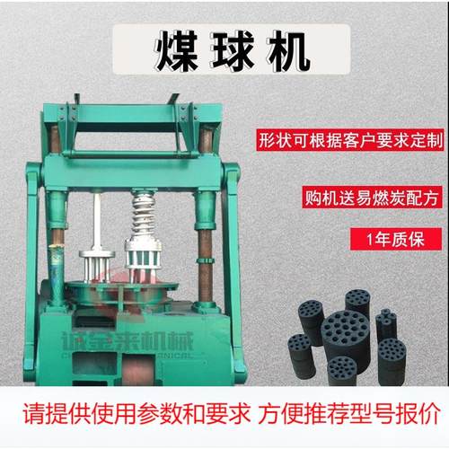柴油机带动压煤球的机器 民用煤加工设备 140型蜂窝煤球机生产线
