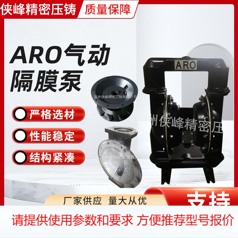 供应ARO气动隔膜泵专业配件 2寸马达体流体盖隔膜泵配件压铸件