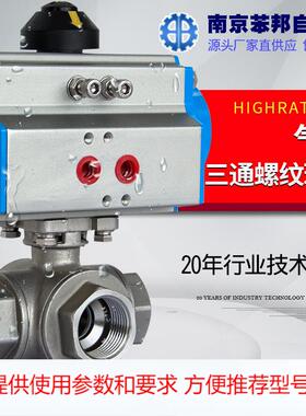 气动不锈钢丝口球阀Q614/5-16内螺纹L型T型换向气动三通丝扣球阀