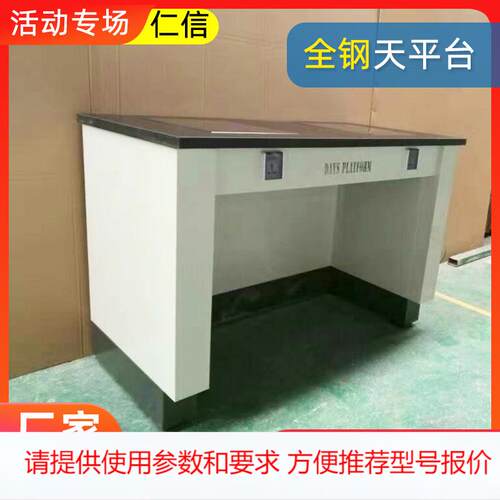 厂家直供全钢天平台 十万级天平台双天平操作台 实验台天平工作台