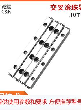 定制JVT系列滚珠精密机床保持架 直线交叉滑台 精密交叉滚子导轨