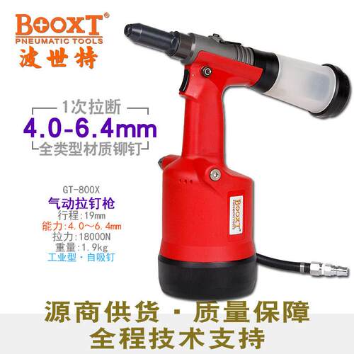 波世特直供GT-800X工业级自吸抽芯拉铆钉枪气动强力超耐用