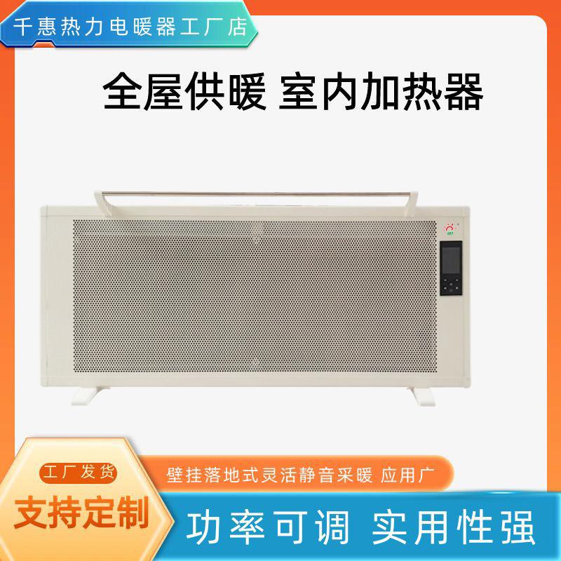 智能恒温纤维电暖器全屋供暖壁挂对流式室内加热器